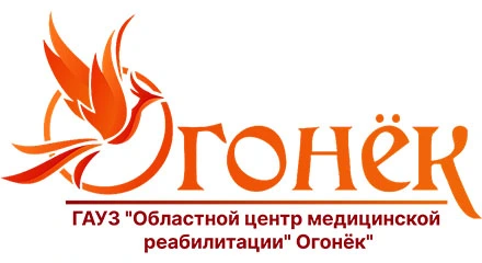 Логотип Областной центр восстановительной медицины и реабилитации Огонек