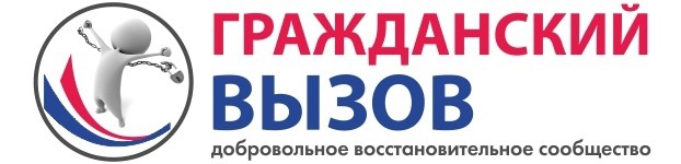 Логотип Гражданский вызов, добровольно-восстановительное сообщество