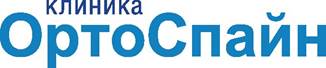Логотип Ортоспайн, лечебно-реабилитационная клиника