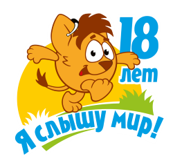 Логотип Я слышу мир, реабилитационный центр